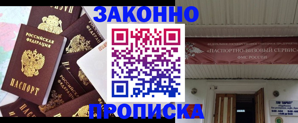 прописка регистрация в Краснодаре